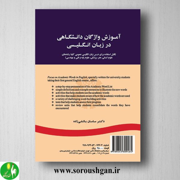 کتاب آموزش واژگان دانشگاهی در زبان انگلیسی اثر ساسان بالغی زاده