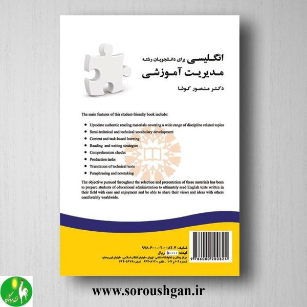 کتاب انگلیسی برای دانشجویان رشته مدیریت آموزشی اثر منصور کوشا