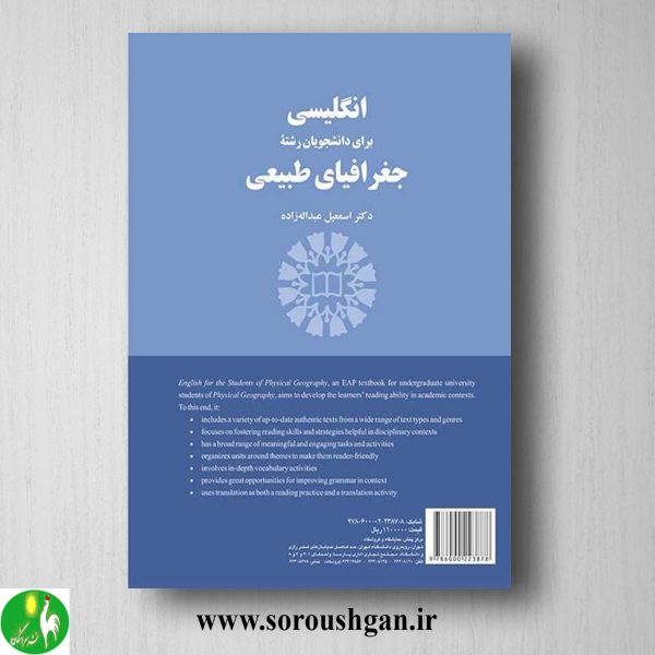 کتاب انگلیسی برای دانشجویان رشته جغرافیای طبیعی اثر اسماعیل عبدالله زاده