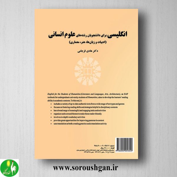 خرید کتاب انگلیسی برای دانشجویان رشته های علوم انسانی اثر هادی فرجامی