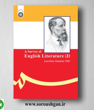 خرید کتاب سیری در تاریخ ادبیات انگلیس 1 امراله ابجدیان