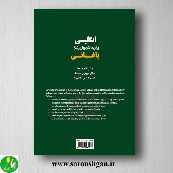 کتاب انگلیسی برای دانشجویان رشته باغبانی انتشارات سمت