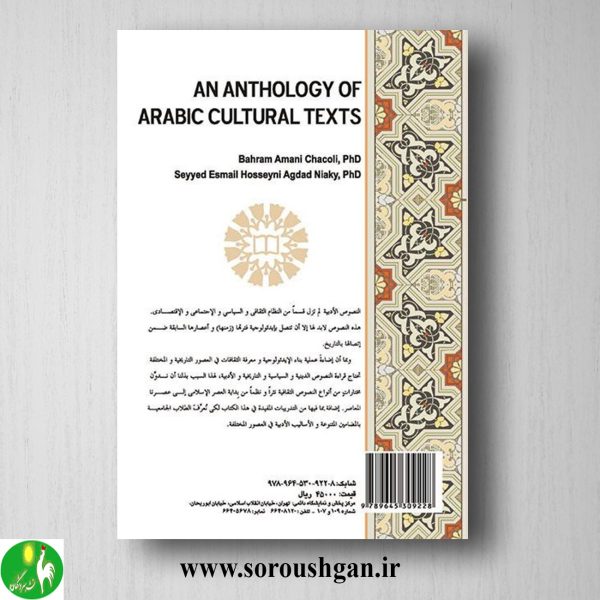 خرید کتاب مختارات من النصوص الثقافیة باللغة العربیة؛ بهرام امانی چاکلی