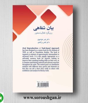 خرید کتاب بیان شفاهی: رویکرد فعالیت محور؛ یاسر خواجوی، دکتر الیاس برآبادی