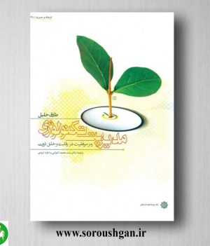خرید کتاب مدیریت تکنولوژی؛ طارق خلیل ترجمه محمد اعرابی