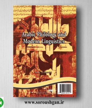 کتاب فقه اللغة العربیة و علم اللغة الحدیث؛ محمدعلی الحسینی