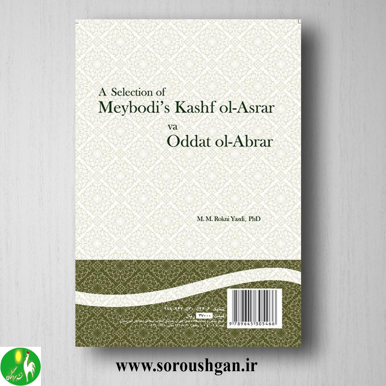 کتاب برگزیده کشف الاسرار و عدة الابرار میبدی اثر محمدمهدی رکنی یزدی کتاب برگزیده کشف الاسرار و عدة الابرار میبدی اثر محمدمهدی رکنی یزدی