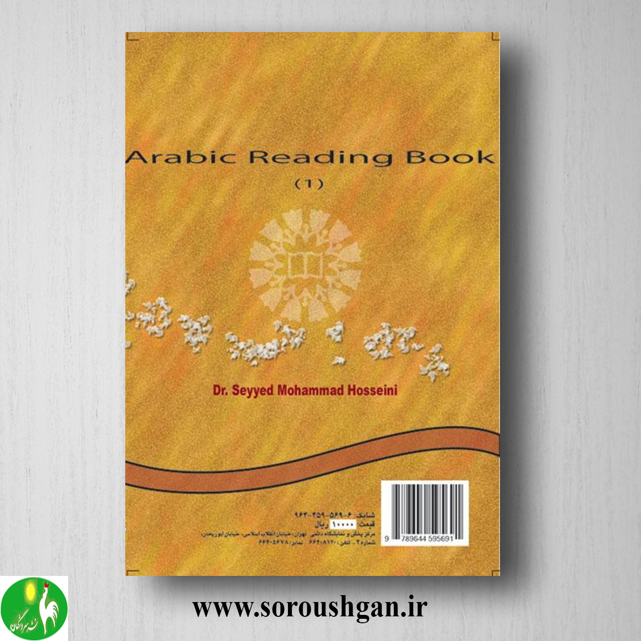 کتاب قرائت عربی 1 سیدمحمد حسینی کتاب قرائت عربی 1 سیدمحمد حسینی