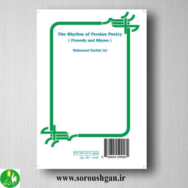 کتاب آهنگ شعر فارسی اثر محمود فضیلت