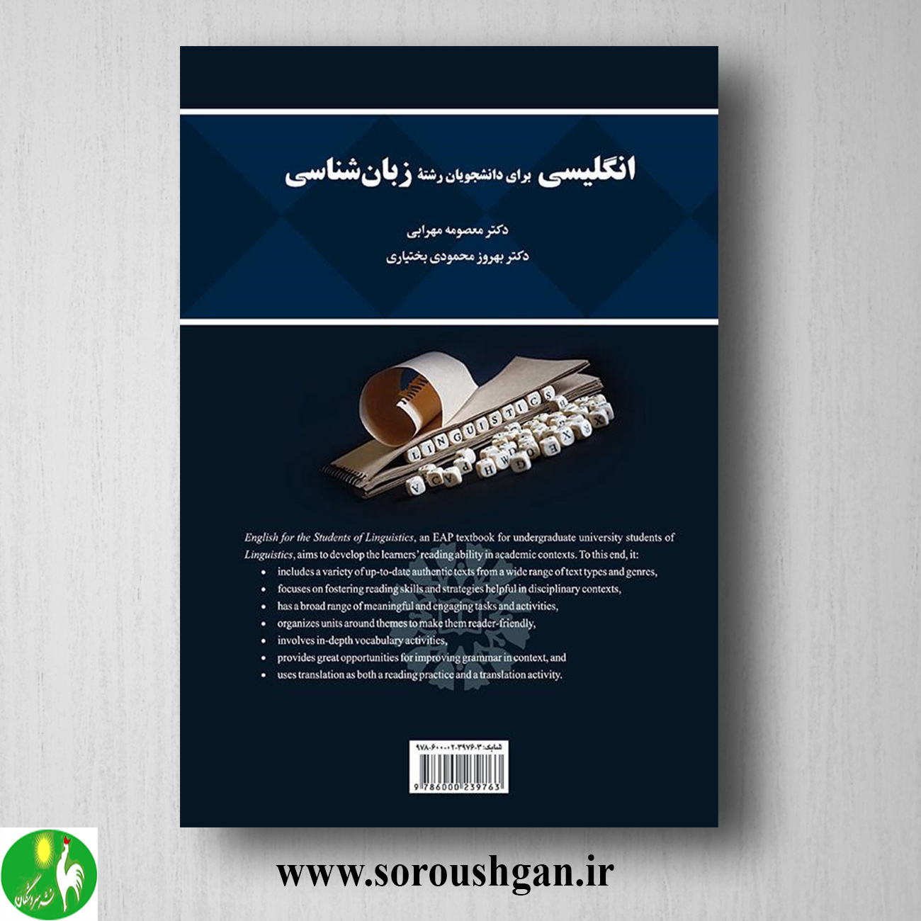 کتاب انگلیسی برای دانشجویان رشته زبانشناسی اثر معصومه مهرابی کتاب انگلیسی برای دانشجویان رشته زبانشناسی اثر معصومه مهرابی