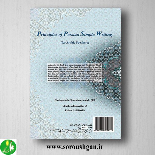 کتاب اصول نگارش ساده فارسی (برای عرب زبانها) غلامحسین غلامحسین زاده