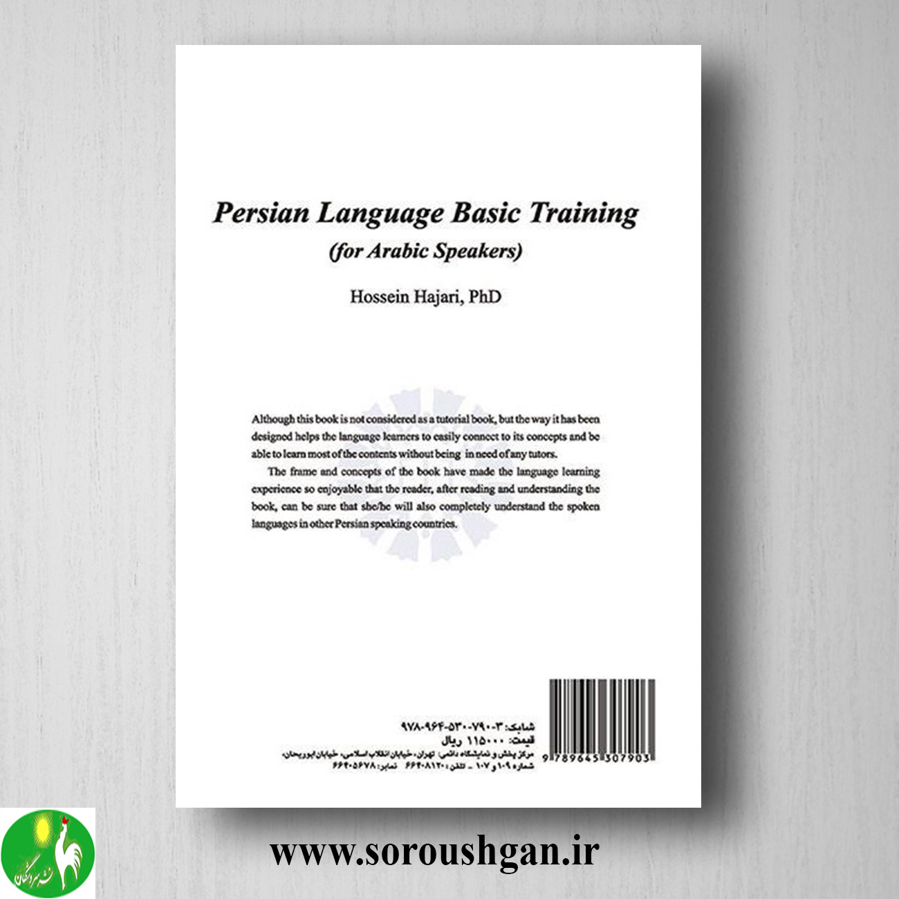 کتاب قرائت متون عربی 1: داستانهای قدیم اثر ناصرقلی سارلی کتاب قرائت متون عربی 1: داستانهای قدیم اثر ناصرقلی سارلی