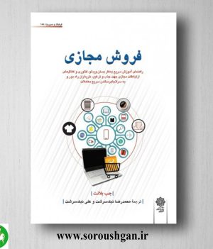 خرید کتاب فروش مجازی؛ جب بلانت ترجمه نیک سرشت