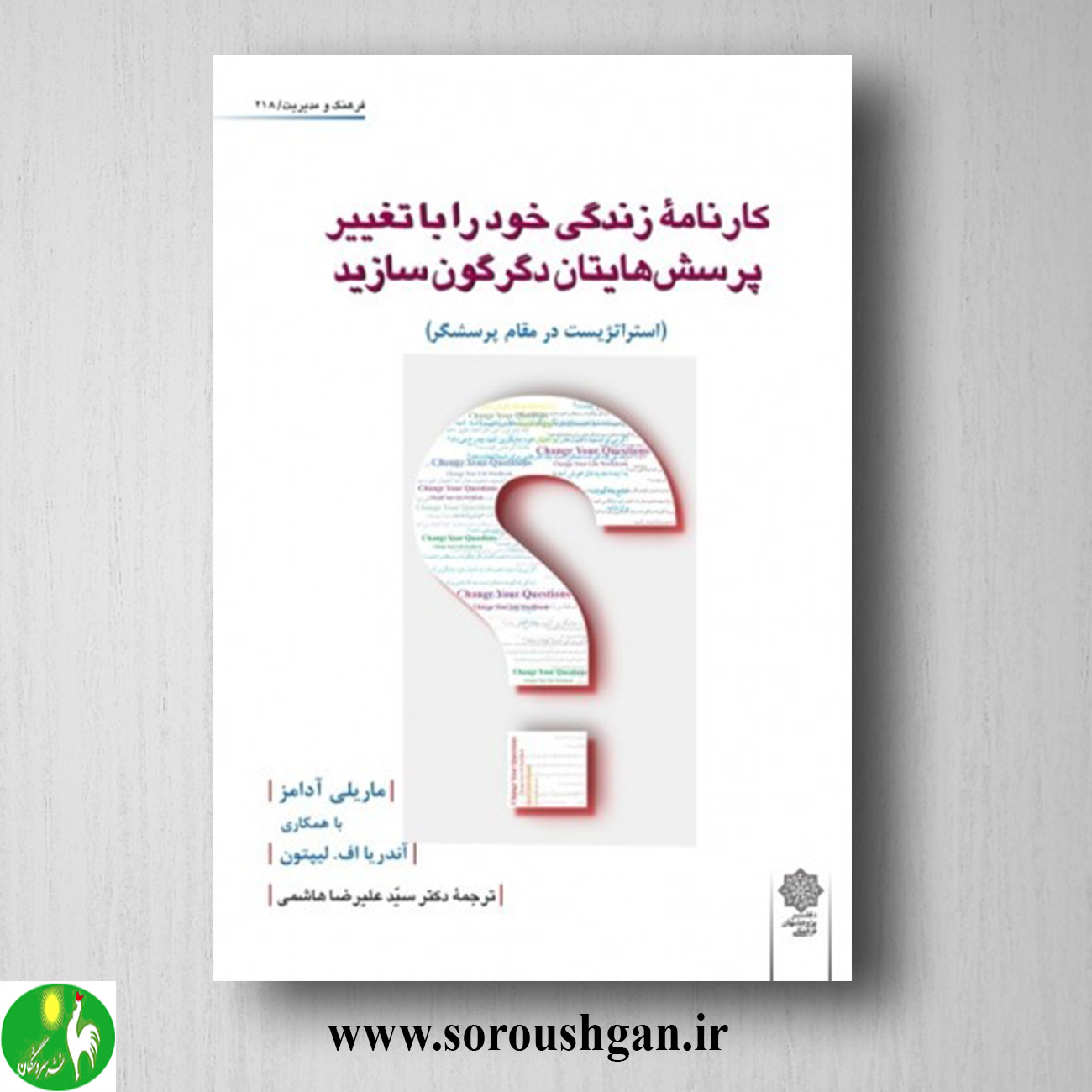 کتاب کارنامه زندگی خود را با تغییر پرسش های تان دگرگون سازید خرید کتاب کارنامه زندگی خود را با تغییر پرسش های تان دگرگون سازید