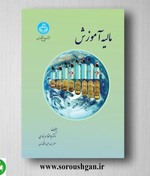 خرید کتاب مالیه آموزش دکتر ابوالقاسم نادری