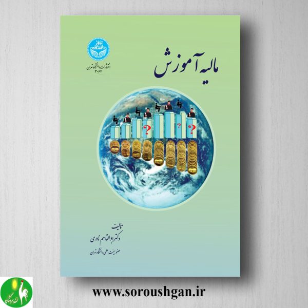 خرید کتاب مالیه آموزش دکتر ابوالقاسم نادری