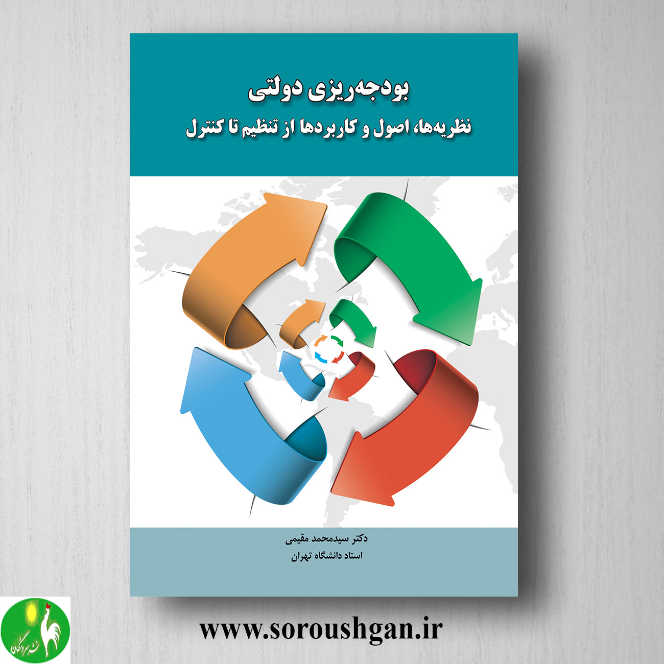 format خرید کتاب بودجه ریزی دولتی اثر سیدمحمد مقیمی