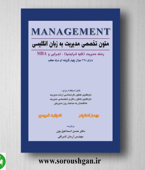 خرید کتاب متون تخصصی مدیریت به زبان انگلیسی اثر آرمان اشراقی