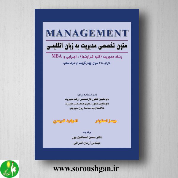 خرید کتاب متون تخصصی مدیریت به زبان انگلیسی اثر آرمان اشراقی
