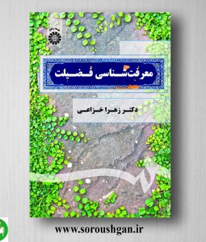 خرید کتاب معرفت شناسی فضیلت اثر زهرا خزاعی