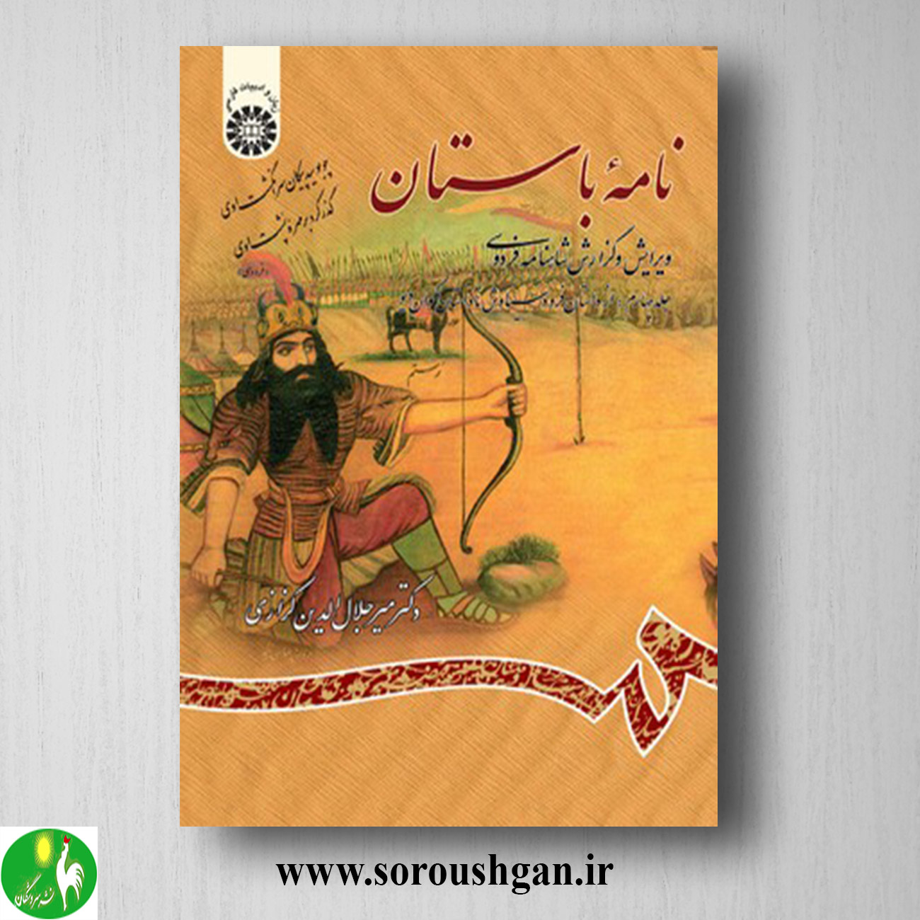 format خرید کتاب نامه باستان جلد چهارم میرجلال الدین کزازی