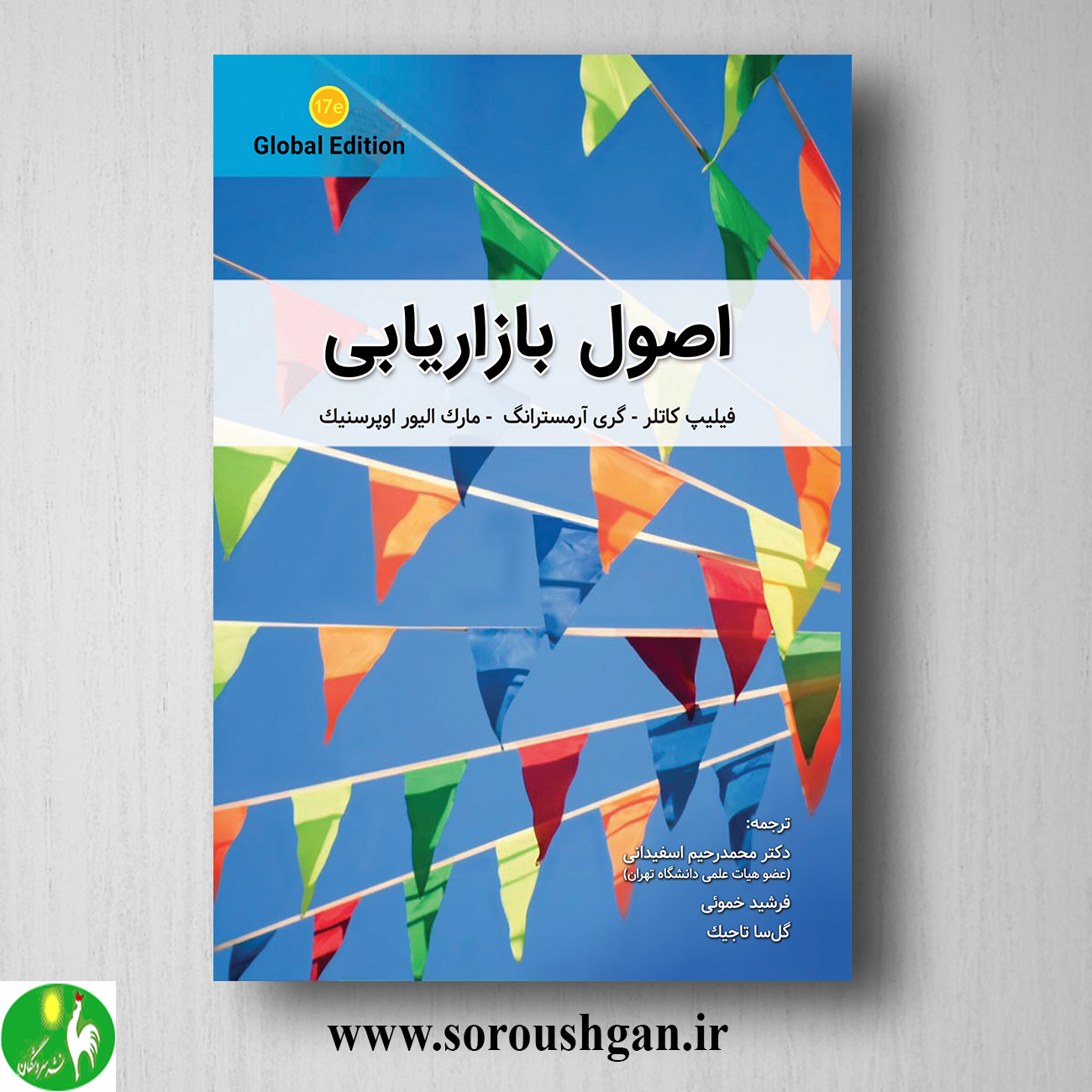 کتاب اصول بازاریابی فیلیپ کاتلر ترجمه محمدرحیم اسفیدانی خرید کتاب اصول بازاریابی فیلیپ کاتلر ترجمه محمدرحیم اسفیدانی