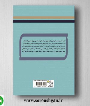 خرید کتاب روش تحقیق در علوم انسانی