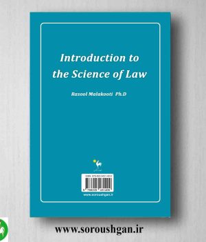 خرید کتاب مقدمه علم حقوق دکتر ملکوتی