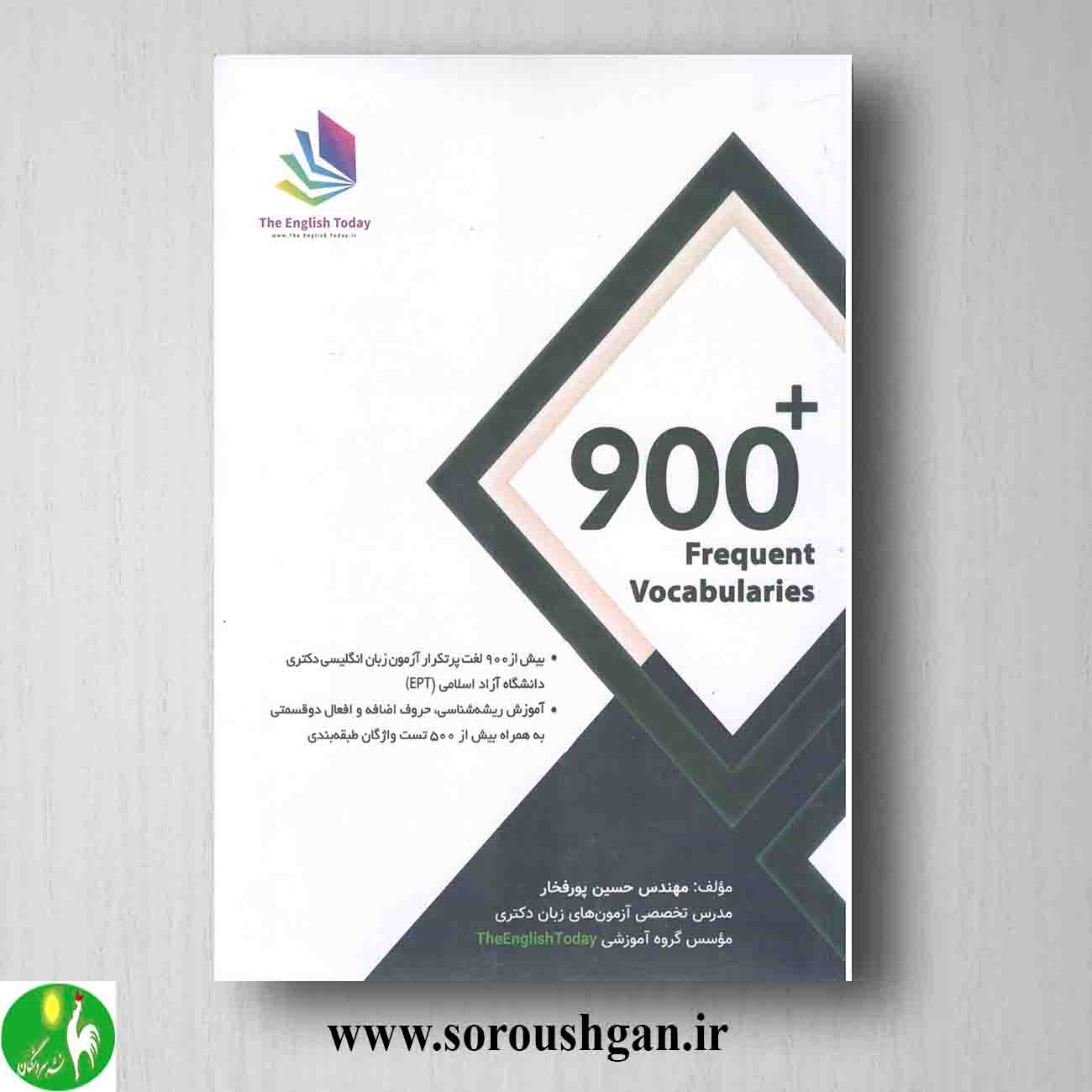 کتاب 900 لغت پرتکرار آزمون EPT حسین پورفخار خرید کتاب 900 لغت پرتکرار آزمون EPT حسین پورفخار