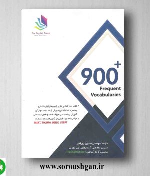 خرید کتاب 900 لغت پرتکرار آزمونهای زبان دکتری اثر حسین پورمختار