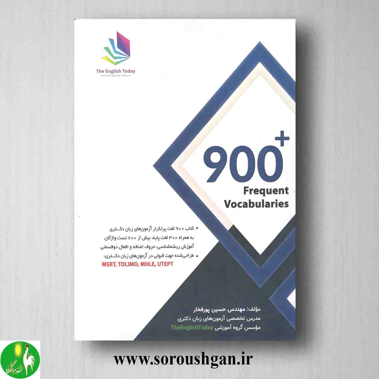 کتاب 900 لغت پرتکرار آزمونهای زبان دکتری اثر حسین پورمختار خرید کتاب 900 لغت پرتکرار آزمونهای زبان دکتری اثر حسین پورمختار