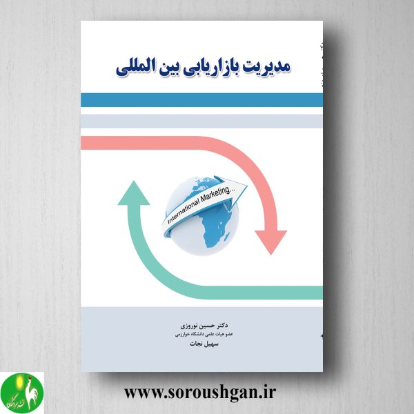 خریدکتاب مدیریت بازاریابی بین المللی اثر حسین نوروزی