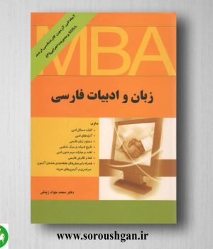 خرید کتاب زبان و ادبیات فارسی اثر محمدجواد زینلی