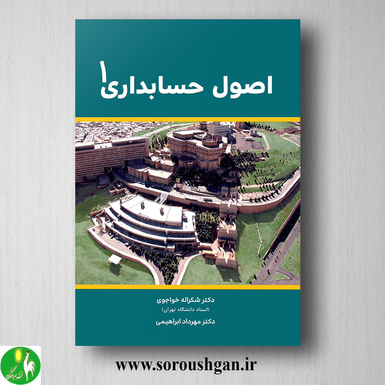 کتاب اصول حسابداری 1 خواجوی خرید کتاب اصول حسابداری 1 خواجوی