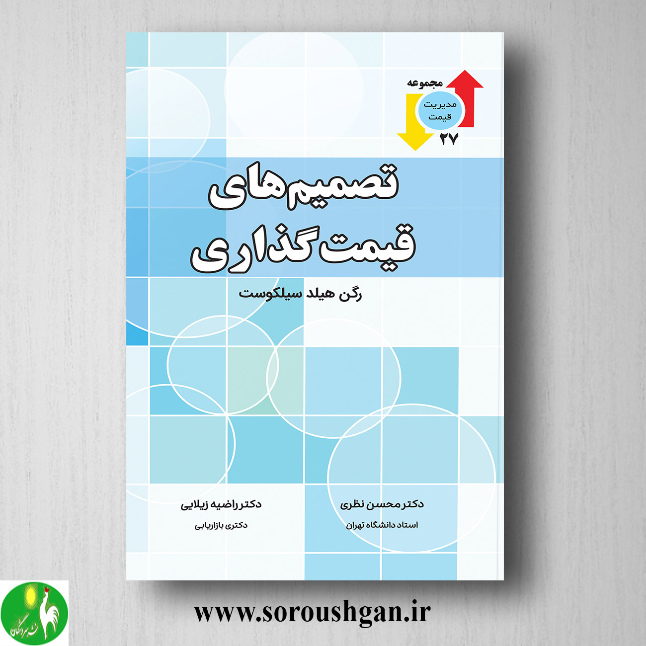format خرید کتاب تصمیم های قیمت گذاری ترجمه محسن نظری