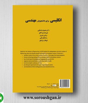 کتاب انگلیسی برای دانشجویان رشته مهندسی محمودرضا عطایی
