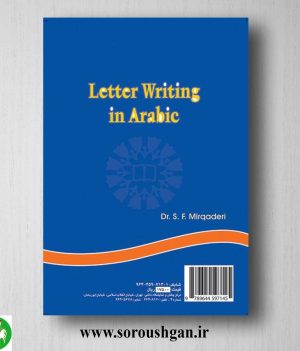 کتاب کتابه الرسائل باللغه العربیه و فن التلخیص اثر سید فضل‌الله میرقادری
