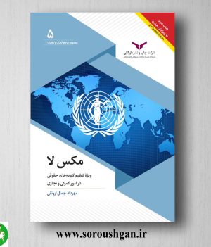 خرید کتاب مکس لا اثر مهرداد جمال ارونقی