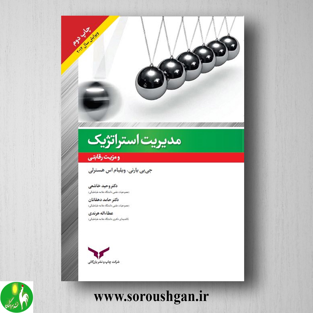 کتاب مدیریت استراتژیک و مزیت رقابتی؛ جیبی بارنی، ویلیام اس هسترلی خرید کتاب مدیریت استراتژیک و مزیت رقابتی؛ جیبی بارنی، ویلیام اس هسترلی