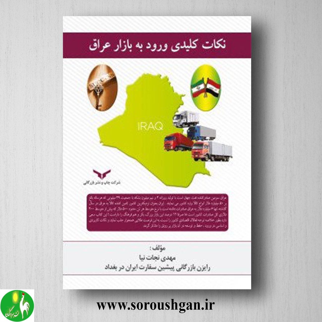 کتاب نکات کلیدی ورود به بازار عراق اثر مهدی نجات نیا خرید کتاب نکات کلیدی ورود به بازار عراق اثر مهدی نجات نیا