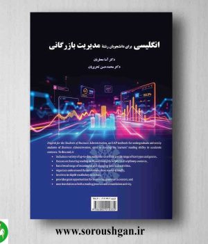 خرید کتاب انگلیسی برای دانشجویان رشته مدیریت بازرگانی؛ آسا معطریان