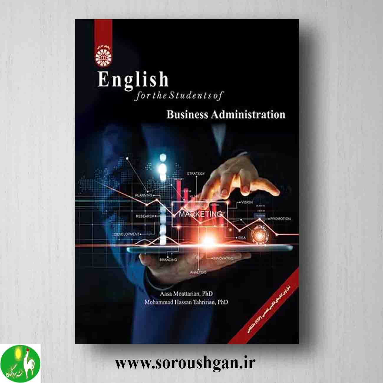 کتاب انگلیسی برای دانشجویان رشته مدیریت بازرگانی؛ آسا معطریان خرید کتاب انگلیسی برای دانشجویان رشته مدیریت بازرگانی؛ آسا معطریان
