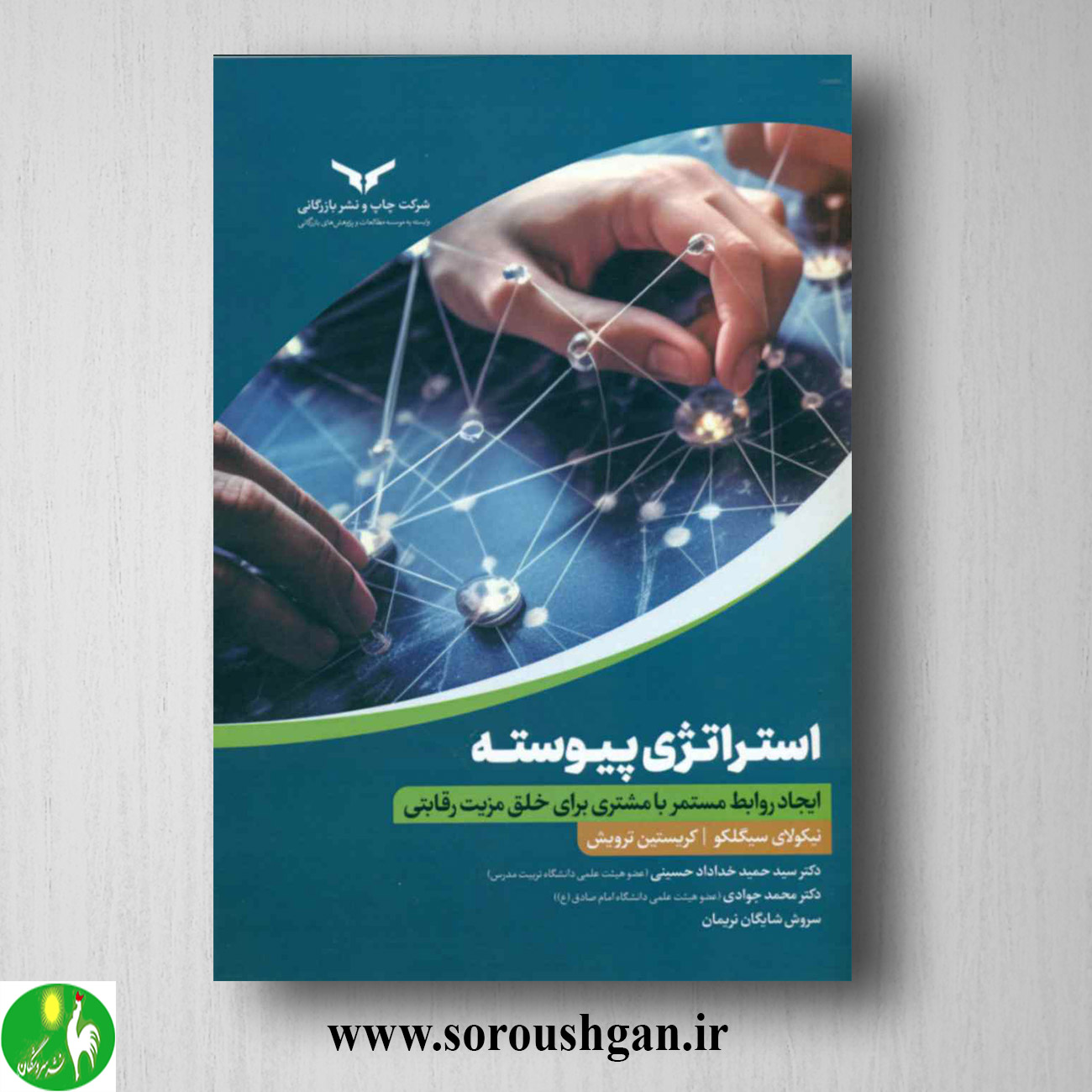 کتاب استراتژی پیوسته؛ نیکولای سیگلکو ترجمه سید حمید خداداد حسینی خرید کتاب استراتژی پیوسته؛ نیکولای سیگلکو ترجمه سید حمید خداداد حسینی