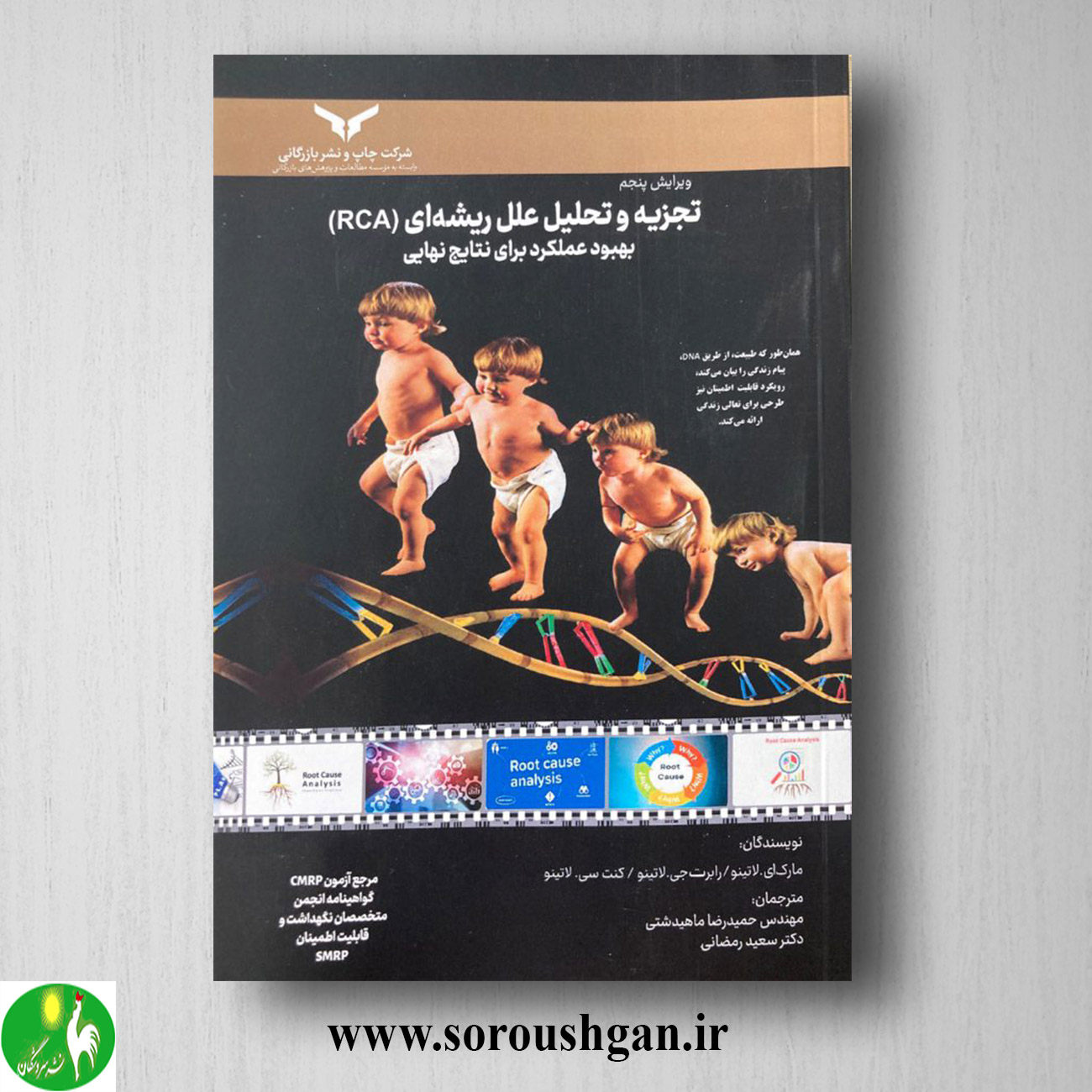 کتاب تجزیه و تحلیل علل ریشه ای (RCA) بهبود عملکرد برای نتایج نهایی؛ لتینو ترجمه حمیدرضا ماهیدشتی خرید کتاب تجزیه و تحلیل علل ریشه ای (RCA) بهبود عملکرد برای نتایج نهایی؛ لتینو ترجمه حمیدرضا ماهیدشتی