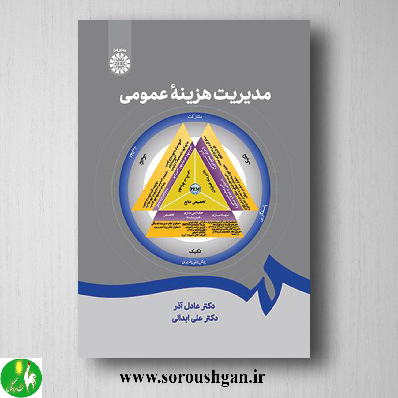 کتاب مدیریت هزینۀ عمومی اثر عادل آذر و علی ابدالی خرید کتاب مدیریت هزینۀ عمومی اثر عادل آذر و علی ابدالی