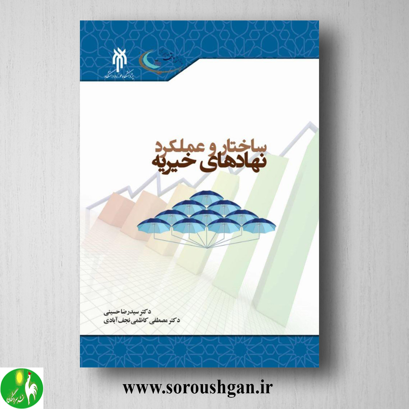 format خرید کتاب ساختار و عملکرد نهادهای خیریه اثر سید رضا حسینی