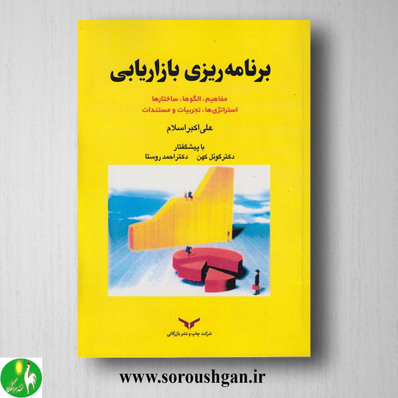 format خرید کتاب برنامه ریزی بازاریابی اثر علی اکبر اسلام
