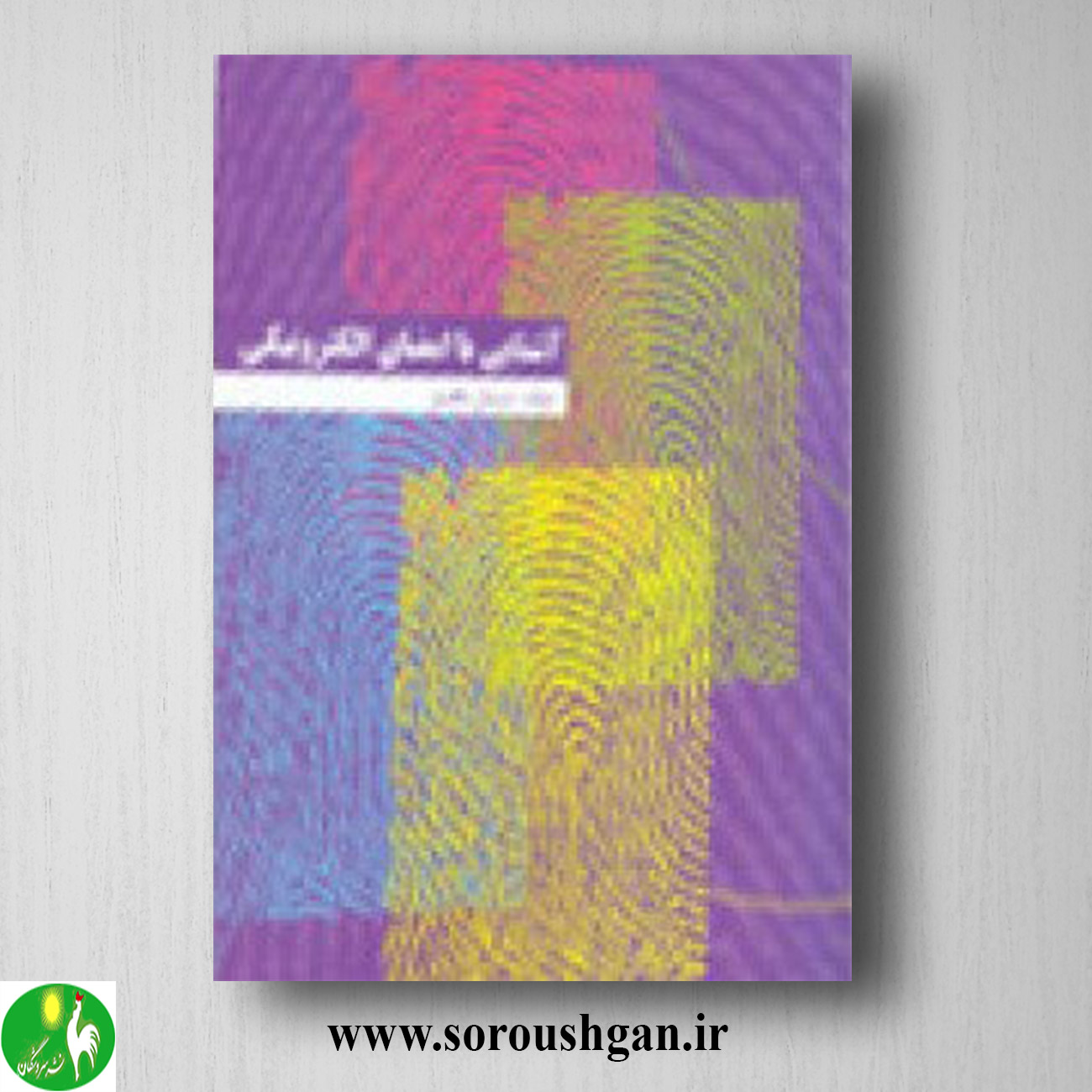 کتاب آشنایی با امضای الکترونیکی اثر مرجان مظفری خرید کتاب آشنایی با امضای الکترونیکی اثر مرجان مظفری