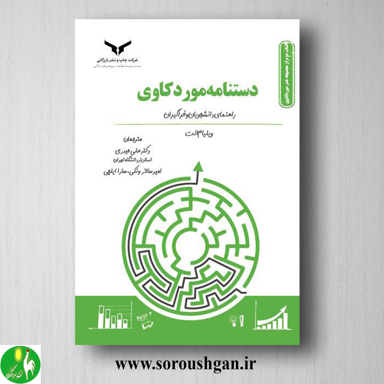 کتاب دستنامه مورد کاوی؛ ویلیام الت ترجمه علی حیدری خرید کتاب دستنامه مورد کاوی؛ ویلیام الت ترجمه علی حیدری