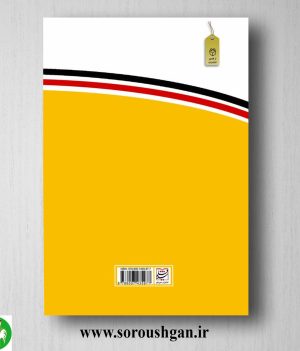 کتاب مکالمات روزمره آلمانی اثر آرمان حسینی نسب